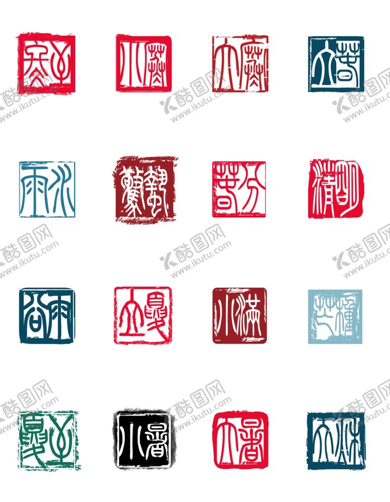 编号：54250705110723112104【酷图网】源文件下载-节气字体