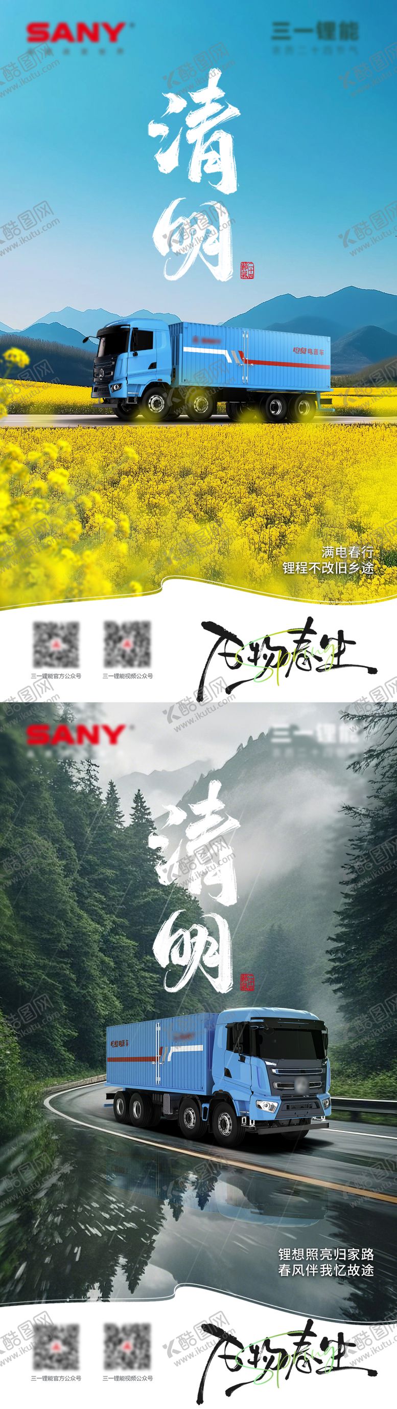 编号：96091103200121454909【酷图网】源文件下载-重汽清明海报