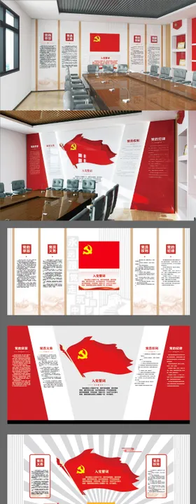 党建活动室文化墙