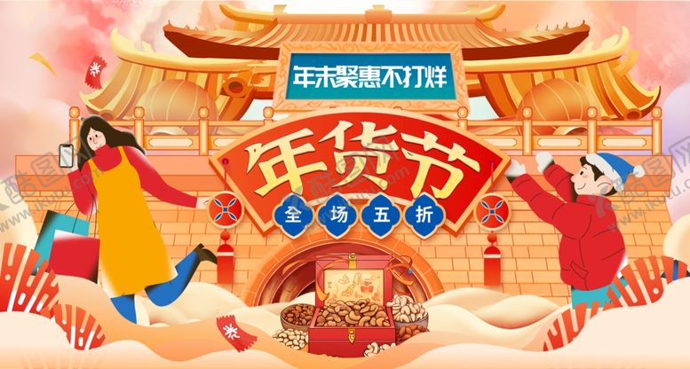 编号：95976704040813093364【酷图网】源文件下载-年货节