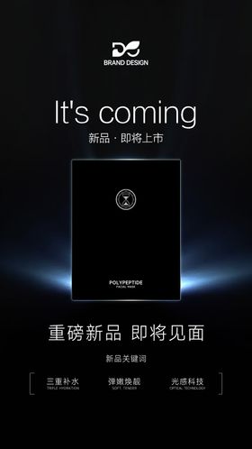 新品预售医美面膜爆品预告