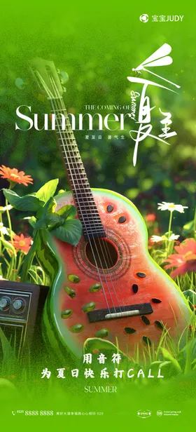 夏至