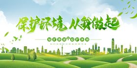 保护环境