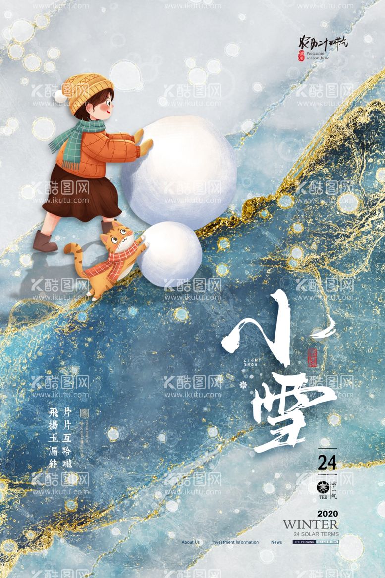 编号：22821512130321456624【酷图网】源文件下载-小雪海报