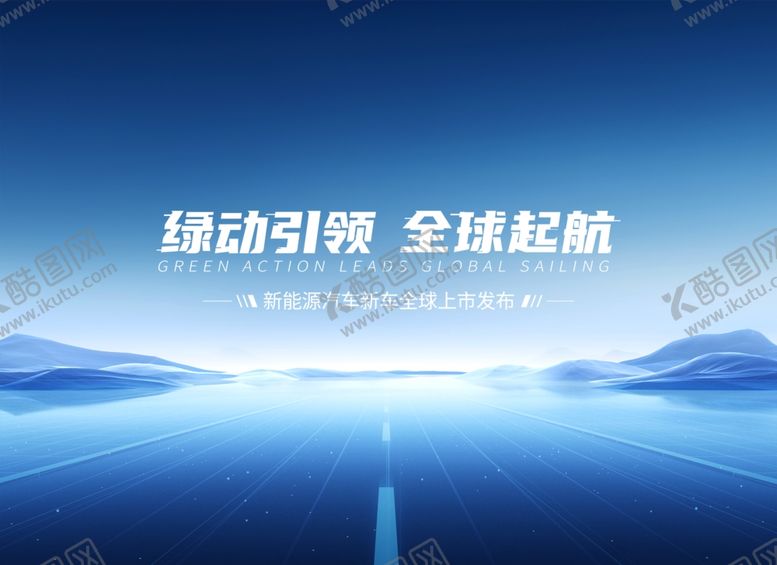 编号：54044709201649141558【酷图网】源文件下载-汽车会议背景