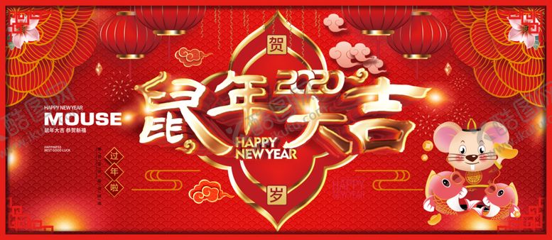 编号：82345409230105073384【酷图网】源文件下载-鼠年新年展板