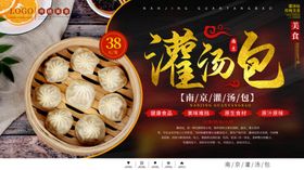 灌汤包