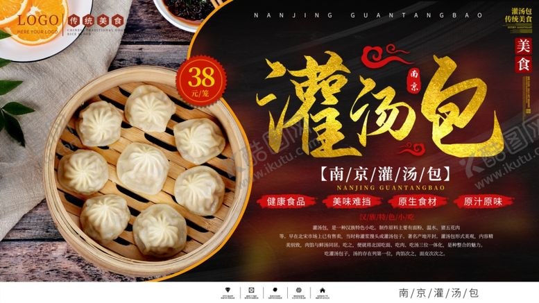 编号：27237406252206047477【酷图网】源文件下载-灌汤包