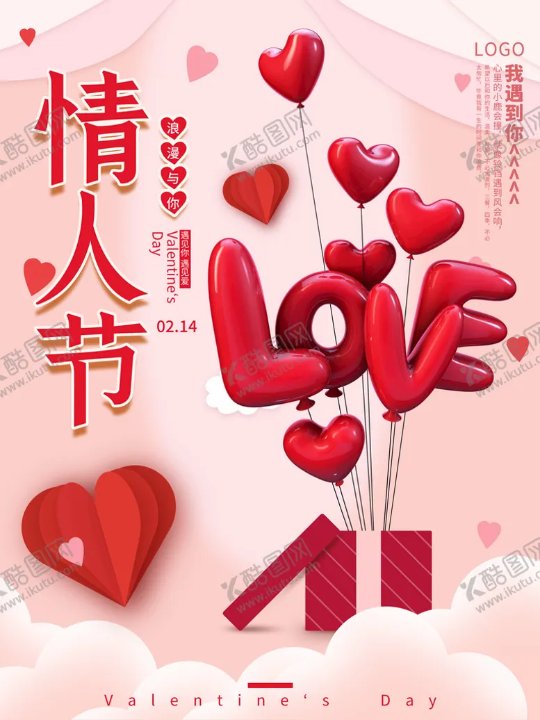 编号：30249709252248296038【酷图网】源文件下载-情人节