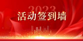 黑枸杞饮料活动签到墙