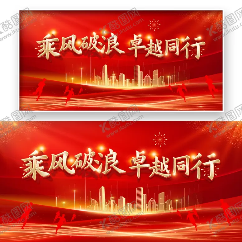 编号：78019602230543355983【酷图网】源文件下载-年会展板