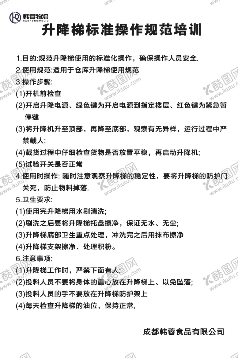 编号：20950502091051142256【酷图网】源文件下载-升降平台安全操作规范