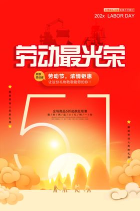 劳动最光荣