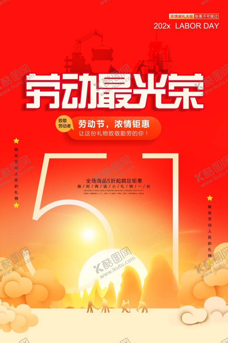 编号：79878910072052428766【酷图网】源文件下载-劳动最光荣