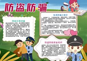防骗提示
