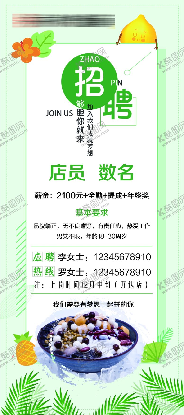 编号：66857605181207469282【酷图网】源文件下载-招聘海报