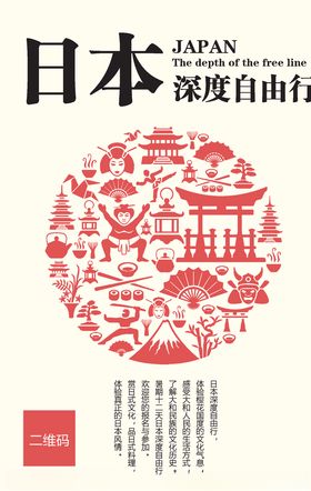 日本旅游海报传单式单页
