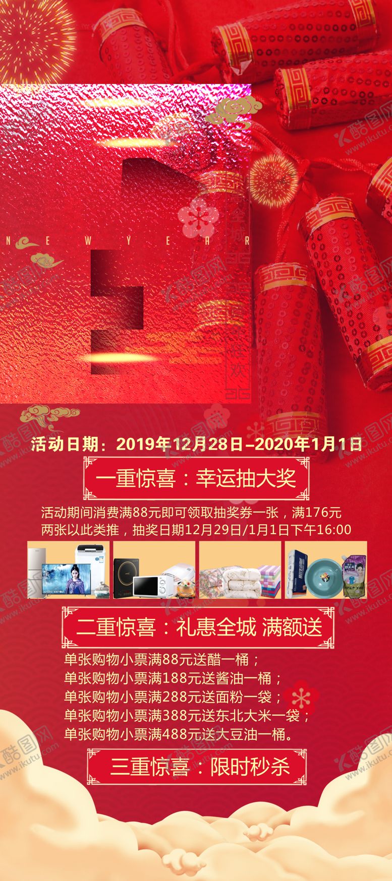 编号：80464610071636106312【酷图网】源文件下载-元旦海报