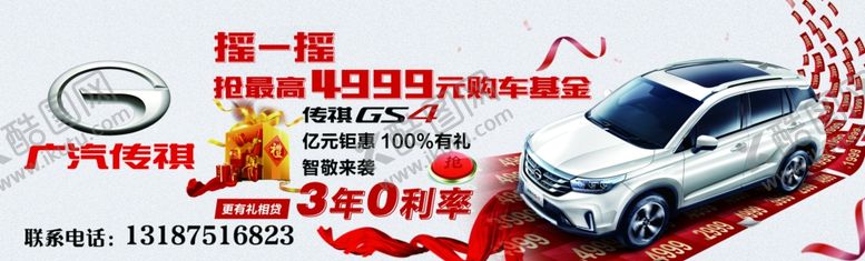 编号：48619407121129151203【酷图网】源文件下载-广汽传祺宣传海报