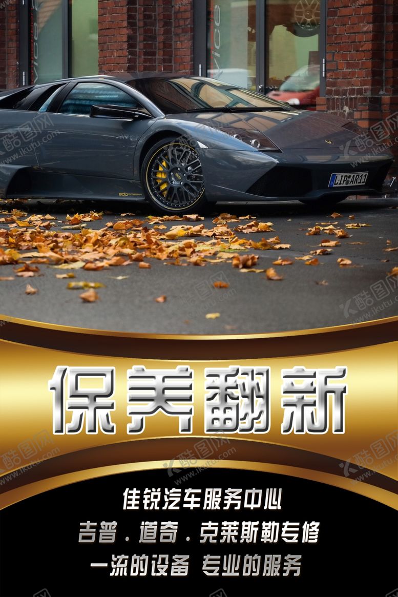 编号：75532306281709477278【酷图网】源文件下载-保养翻新