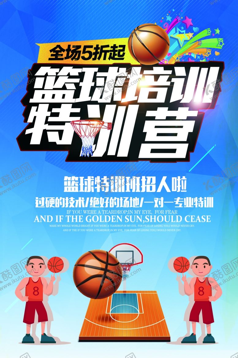 编号：33055507061844498342【酷图网】源文件下载-篮球特训营