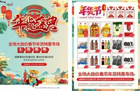 超市宣传单促销活动活动海报开业海报