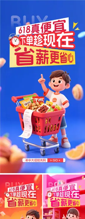 618年中大促创意卡通海报
