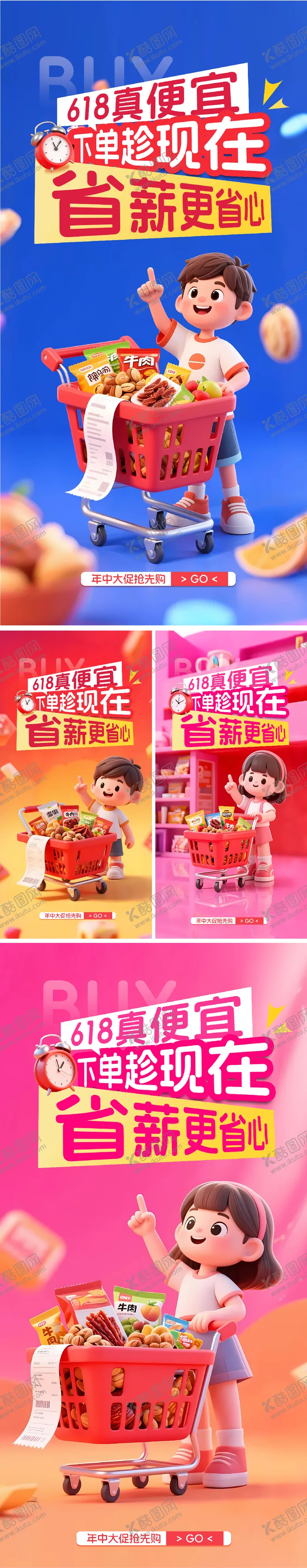 编号：98517906152242409514【酷图网】源文件下载-618年中大促创意卡通海报