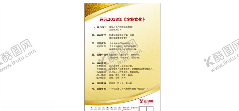 编号：12433009211355094833【酷图网】源文件下载-企业文化展板