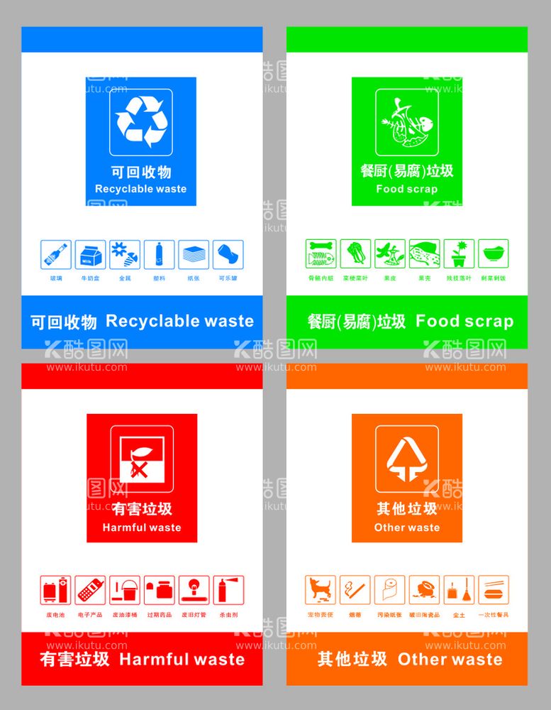 编号：27371712220212472974【酷图网】源文件下载-垃圾分类