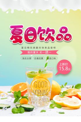 夏日饮品海报