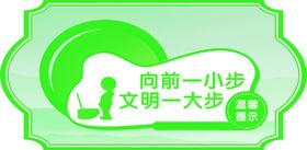 卫生间标语