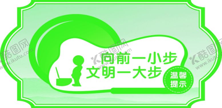 编号：72502806181446192748【酷图网】源文件下载-卫生间标语