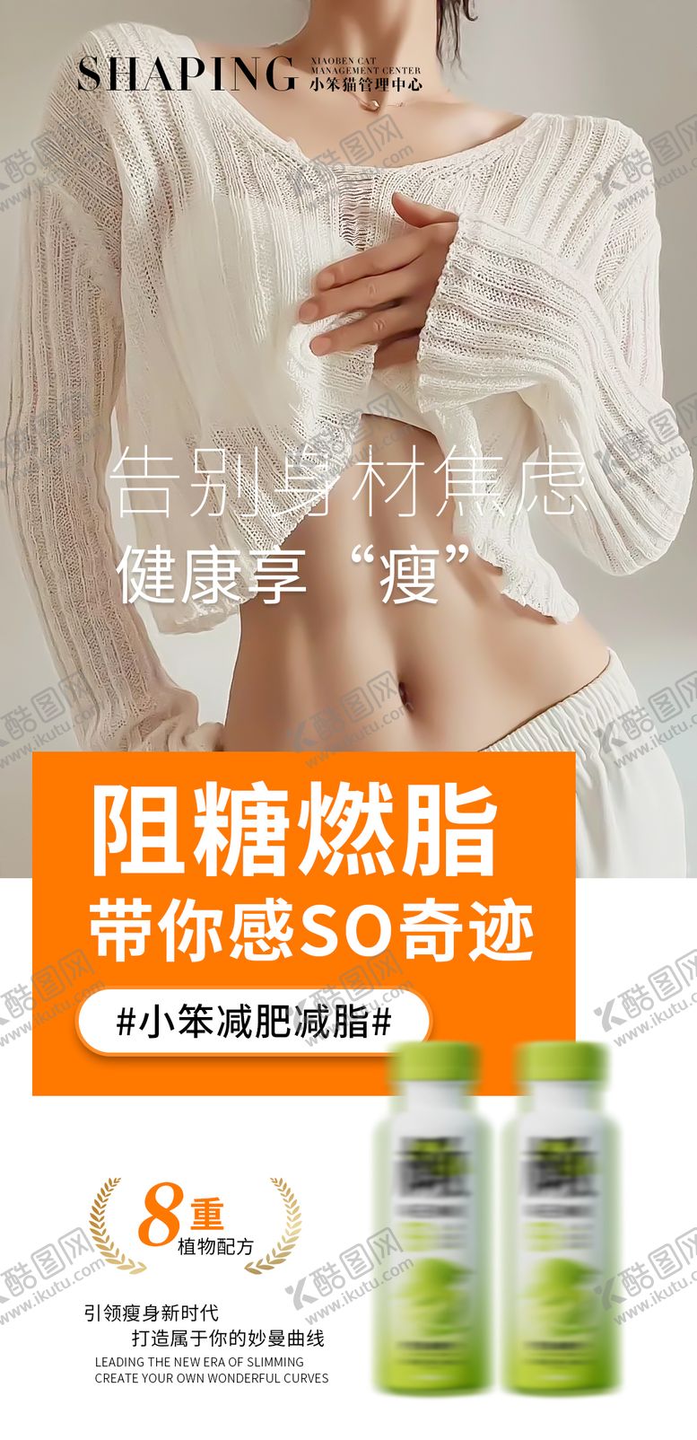编号：96885005071014091283【酷图网】源文件下载-减脂瘦身产品海报