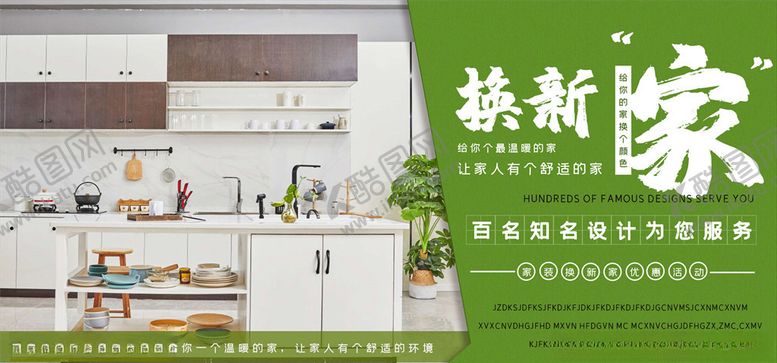 编号：76954005150246547708【酷图网】源文件下载-家装海报