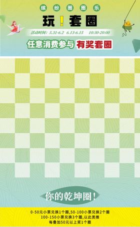 活动套圈游戏背景