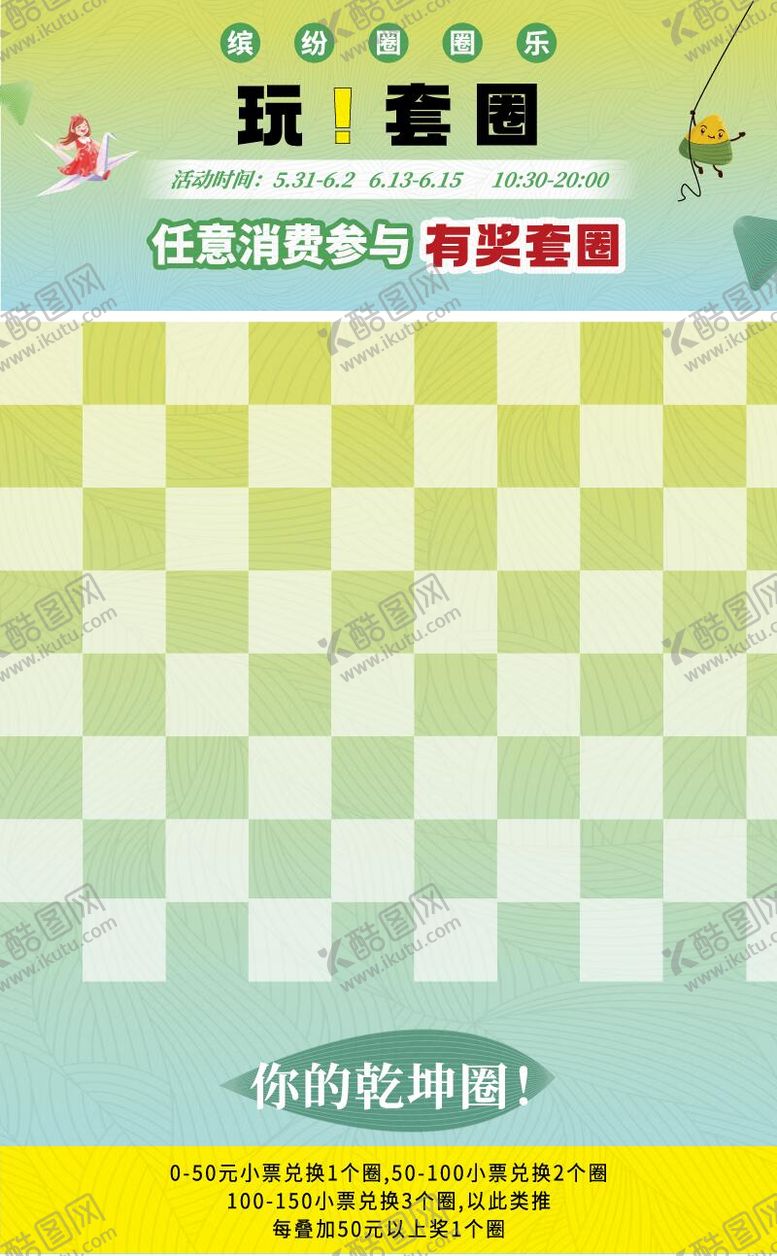 编号：12706907071118454727【酷图网】源文件下载-活动套圈游戏背景
