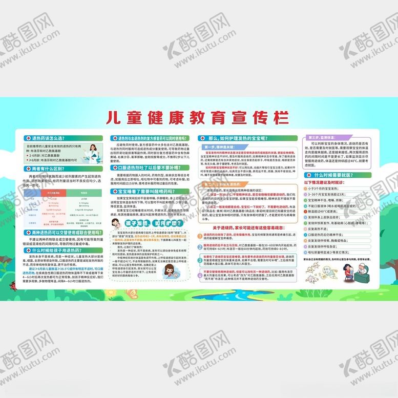 编号：96805702091105533092【酷图网】源文件下载-儿童健康教育宣传栏