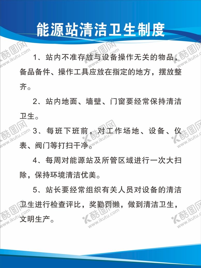 编号：87471710182324521713【酷图网】源文件下载-保卫制度