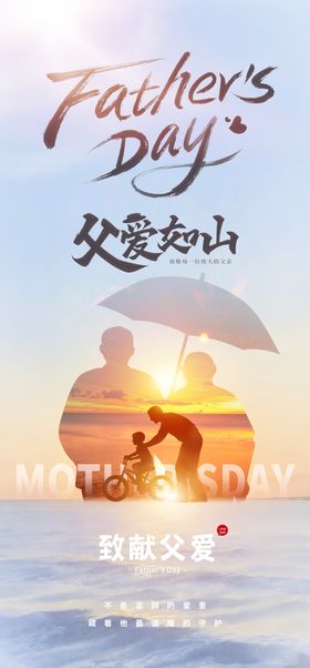 感恩父亲节广告