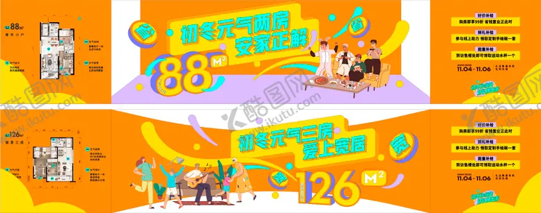 编号：19863702021721596429【酷图网】源文件下载-促销系列展板