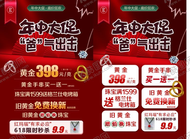 编号：39349101290452035394【酷图网】源文件下载-年中大促