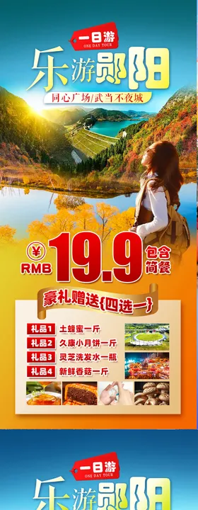 旅游海报