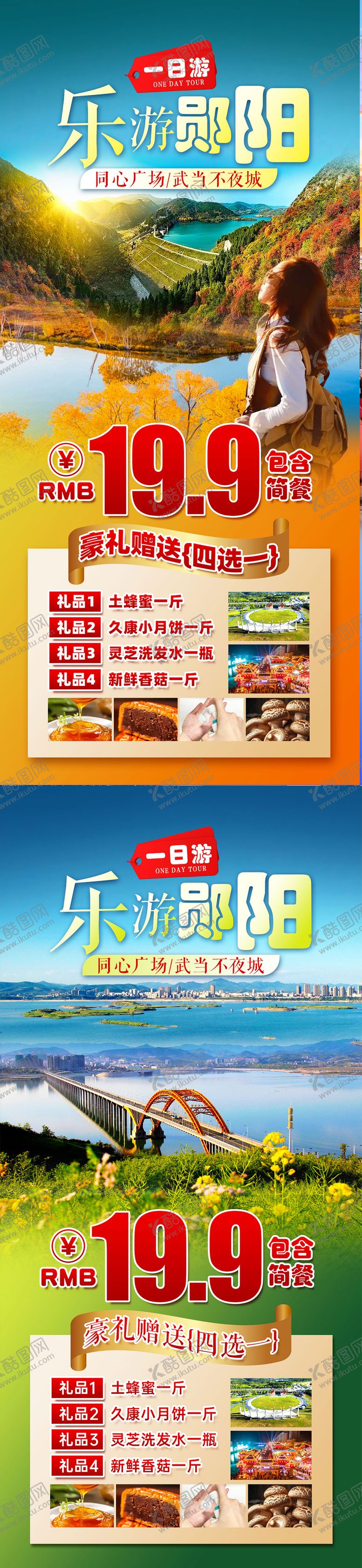 编号：69277709080617581112【酷图网】源文件下载-旅游海报