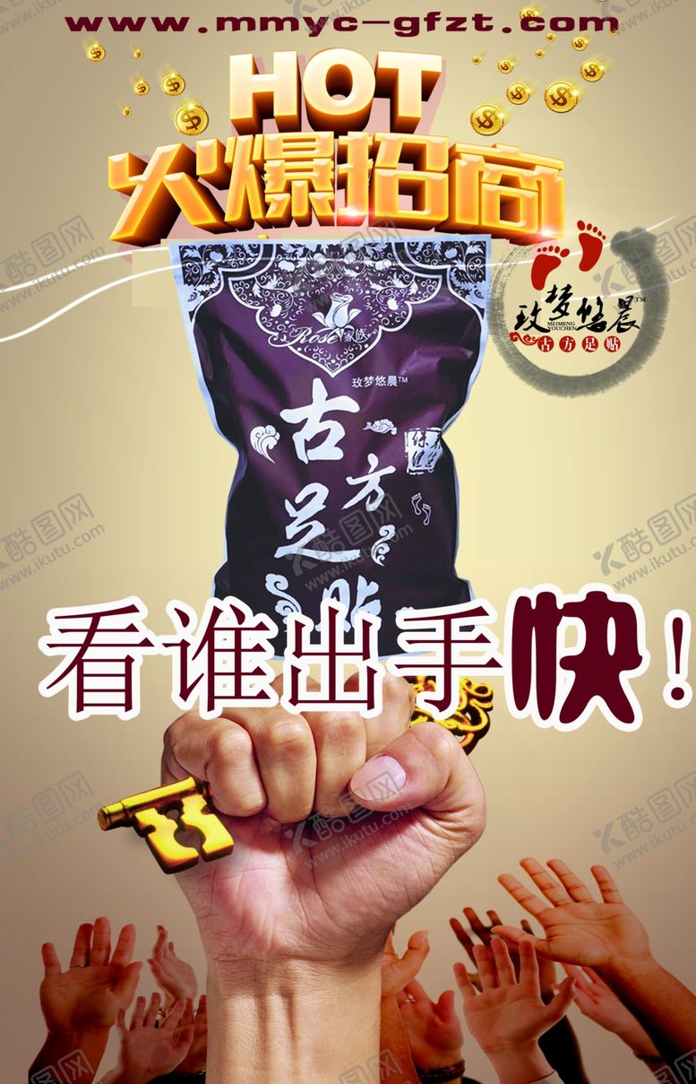 编号：18063907030056063281【酷图网】源文件下载-古方足浴药浴海报图片足贴