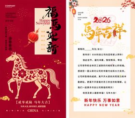 马年贺卡