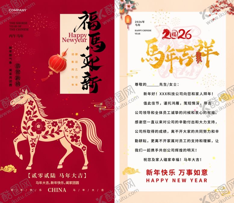 编号：44664603311837071879【酷图网】源文件下载-马年贺卡