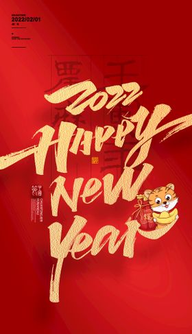 新年快乐