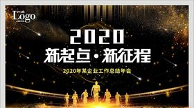 2020新起点新征程