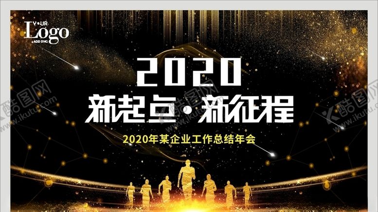 编号：10470807051958211493【酷图网】源文件下载-2020新起点新征程